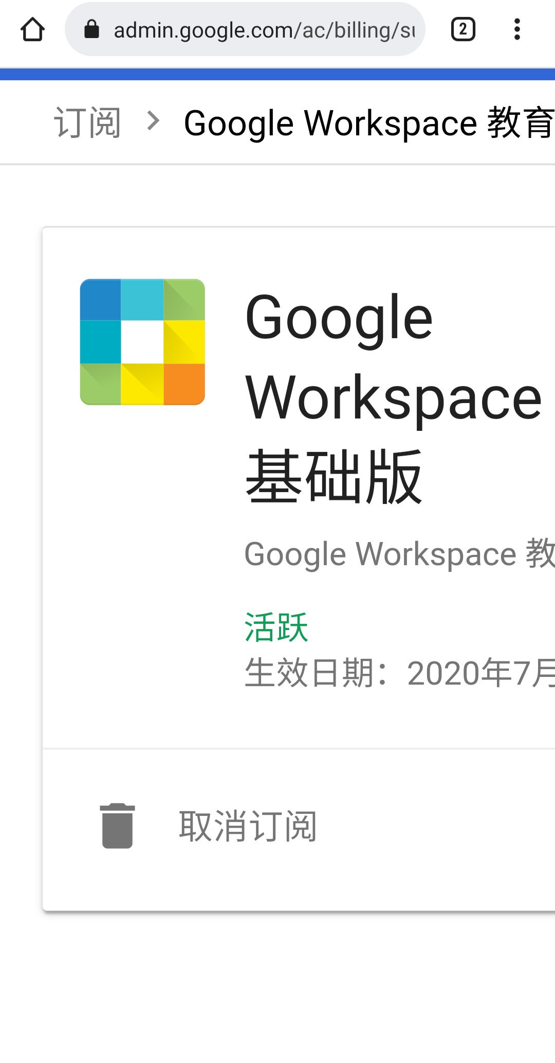 明盘1.8k出个Google Workspace 教育基础版管理员号