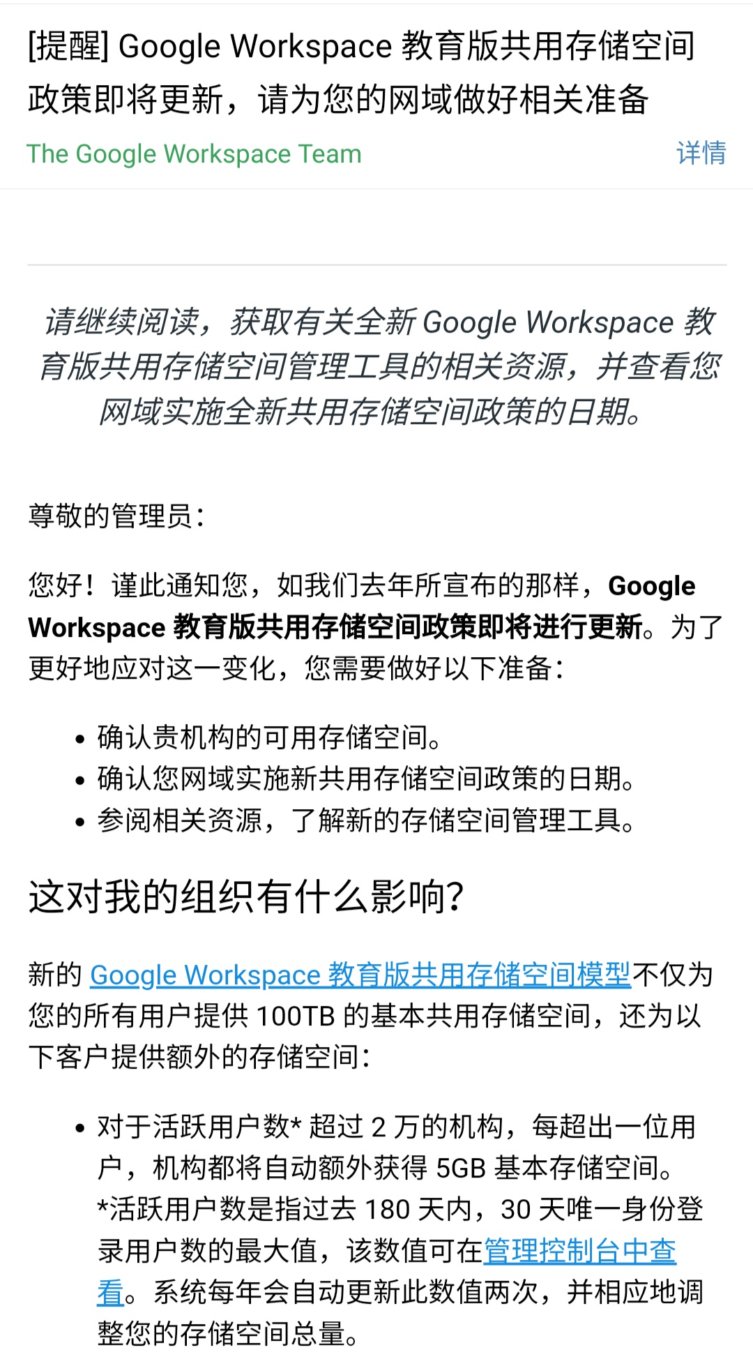 明盘1.8k出个Google Workspace 教育基础版管理员号