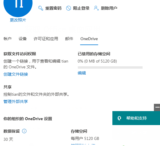 哪个mjj说的不带tag的全局子号onedrive容量只有1T